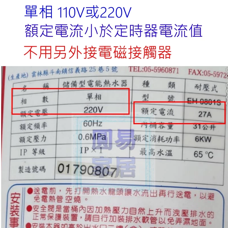 中一 30A 定時器JY-8500 商品圖