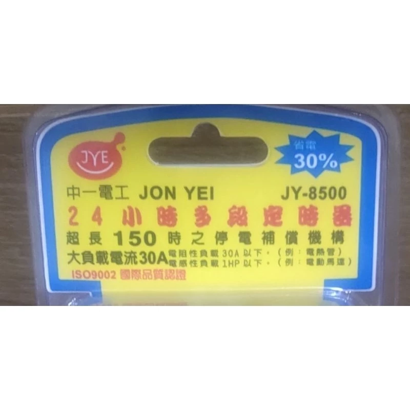 中一 30A 定時器JY-8500 商品圖