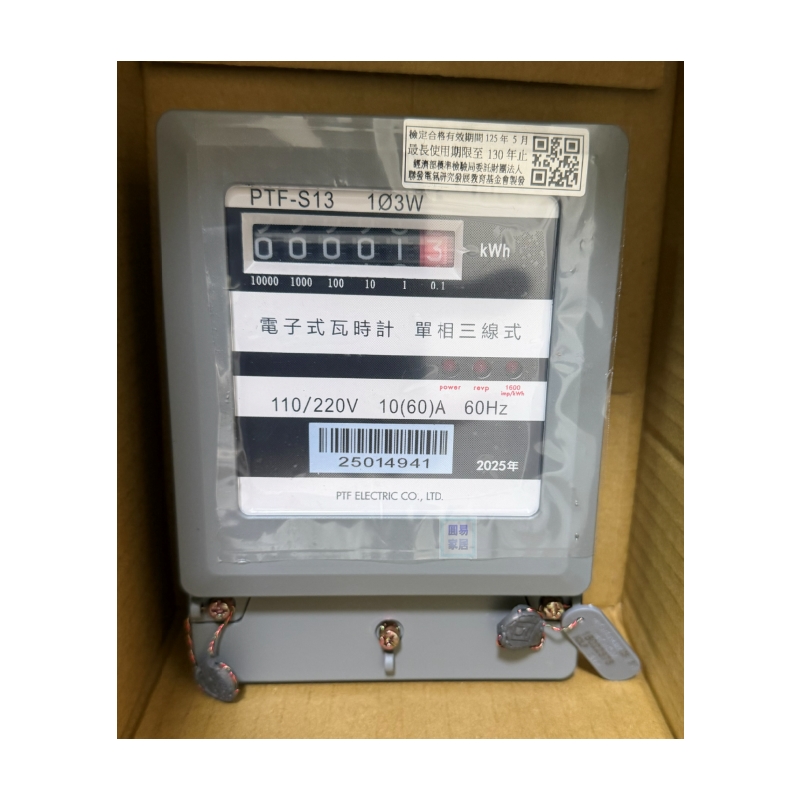 PTF-S13 10(60)A 電子式單相三線電表,適用110V/220V,具反向指示與合格認證