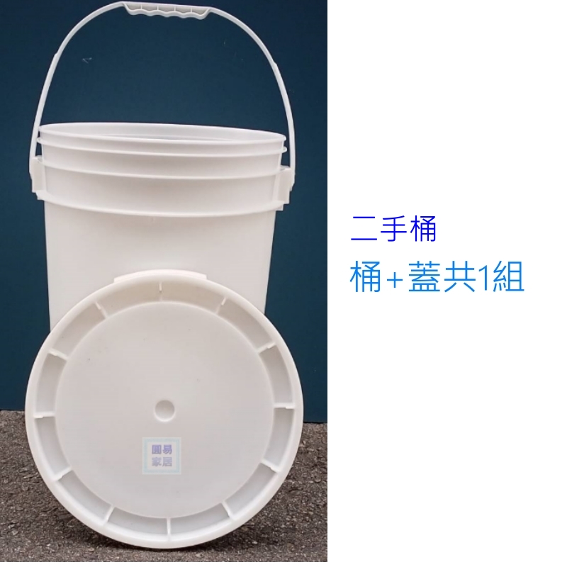 二手23L食品級原料桶/收納桶/垃圾桶,無蓋款,約9成新