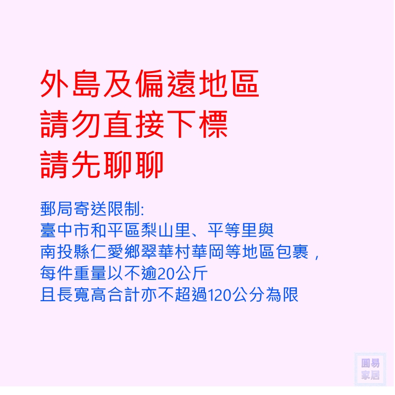 郵局外島說明